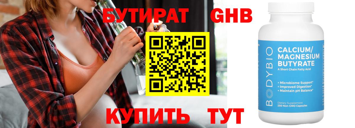 Стерлитамак  БУТИРАТ 99%  Вход с VPN 