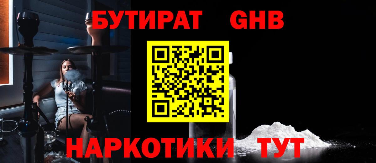 Бутират Butirat Стерлитамак