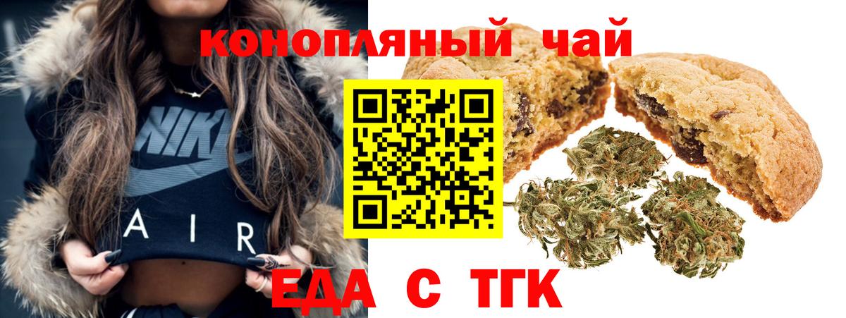 Стерлитамак  Печенье с ТГК марихуана  Вход с VPN 
