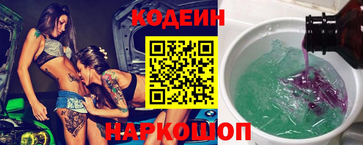 Кодеиновый сироп Lean напиток Lean (лин)  Вход с VPN  Стерлитамак  Кодеин напиток Lean (лин) 