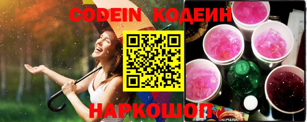 Codein Purple Drank Стерлитамак