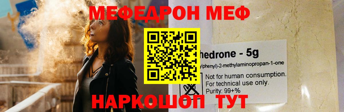 Меф VHQ  Меф  купить наркотик  Вход с VPN  МЕФ мука  Стерлитамак 