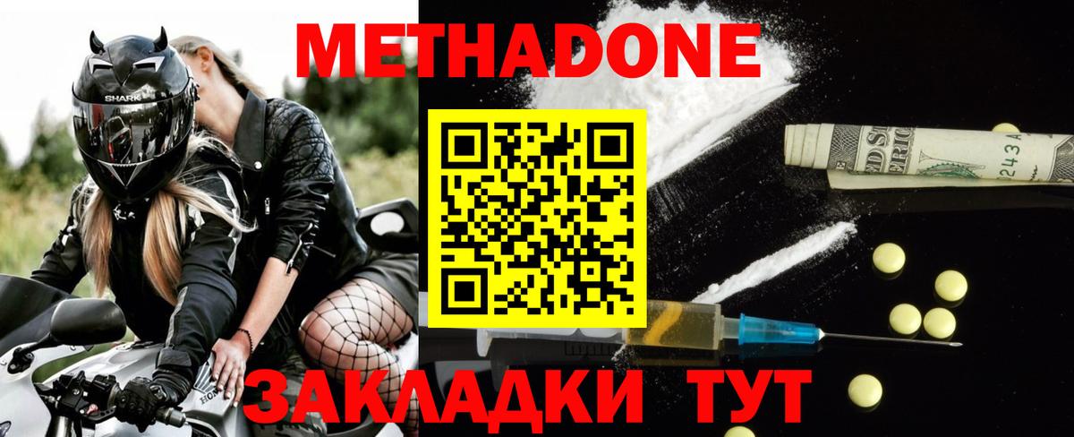 Метадон белоснежный Стерлитамак