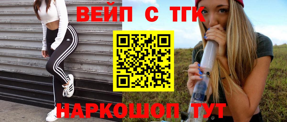 MEGA ТОР  ТГК Wax  Вход с VPN  Стерлитамак  ТГК вейп 