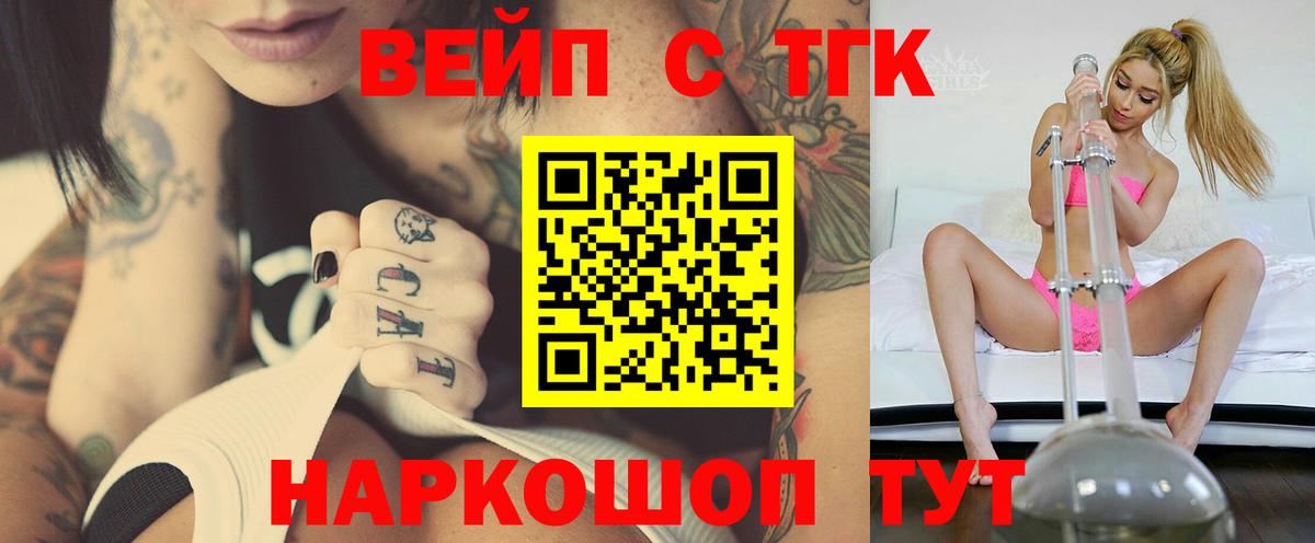 Дистиллят ТГК вейп Стерлитамак